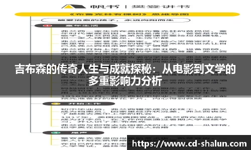 吉布森的传奇人生与成就探秘：从电影到文学的多重影响力分析