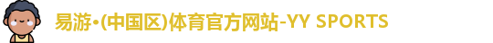 易游体育
